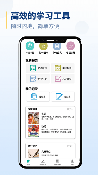 初中语法手机软件app截图