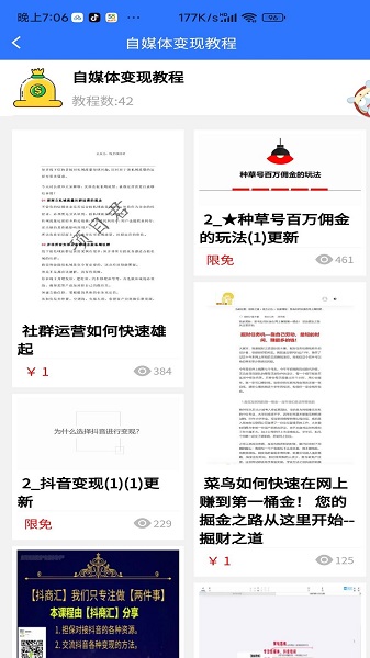 自媒体教程手机软件app截图