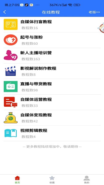 自媒体教程手机软件app截图