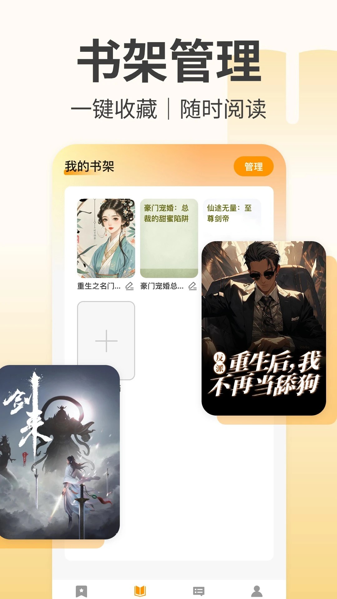 免费小说阅读器 最新版手机软件app截图