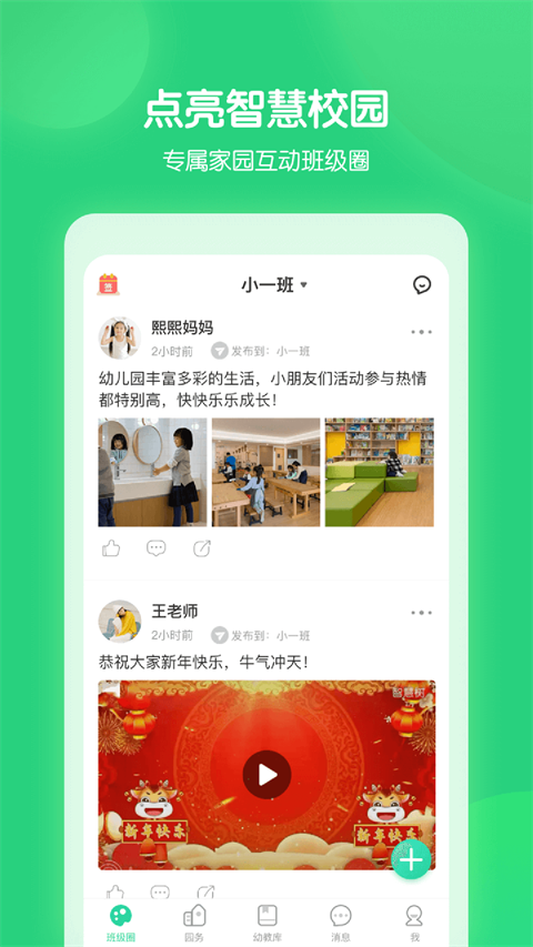 智慧树园丁版手机软件app截图