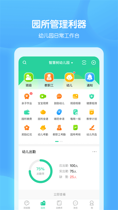 智慧树园丁版手机软件app截图