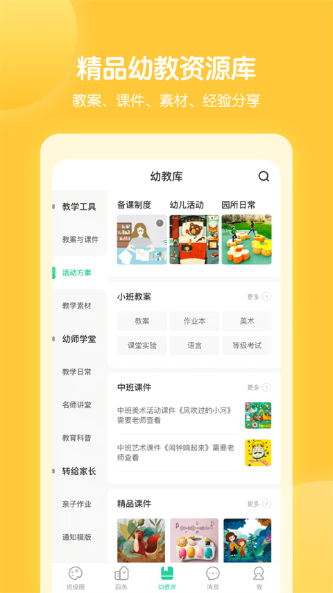 智慧树园丁版手机软件app截图