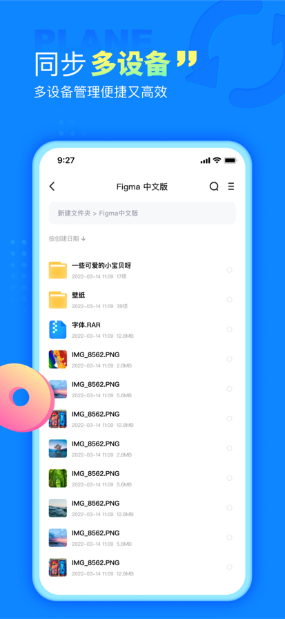 小飞机网盘 2026最新版手机软件app截图