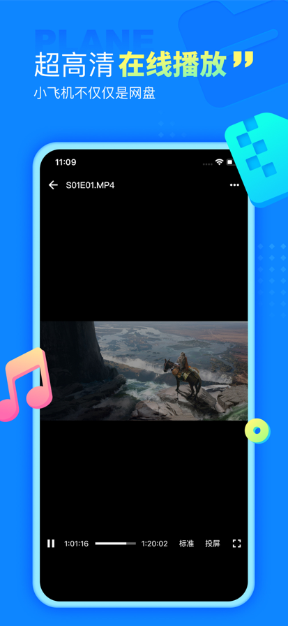 小飞机网盘 2026最新版手机软件app截图