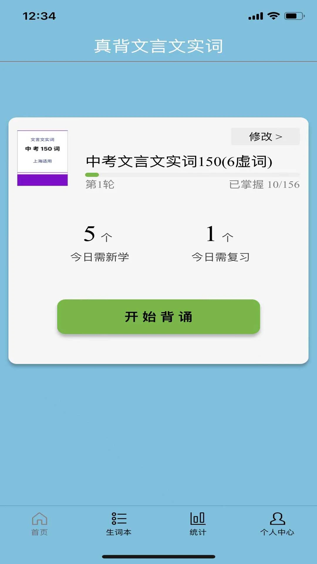 真背文言文实词手机软件app截图