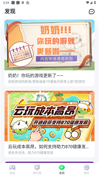 870云游戏 2026最新版手机软件app截图