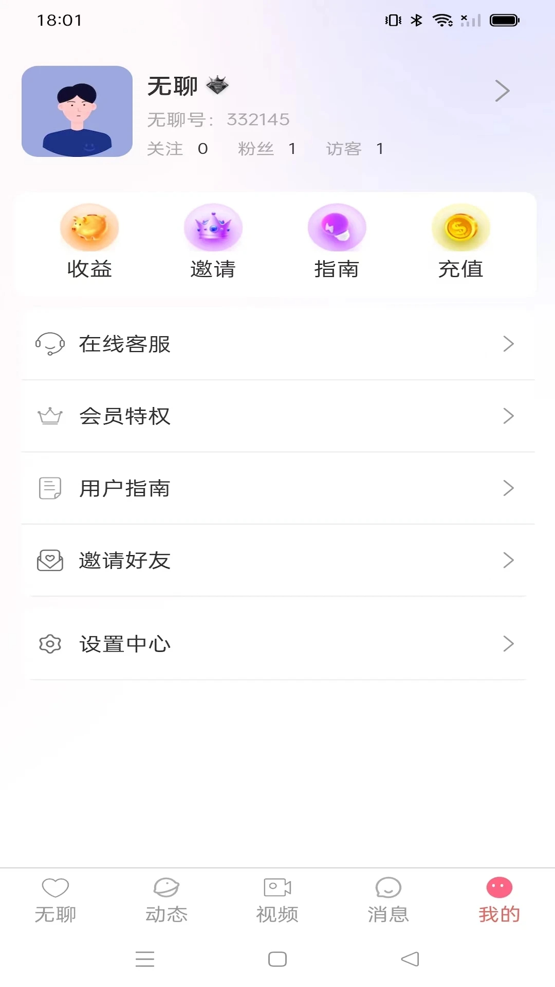 无聊手机软件app截图