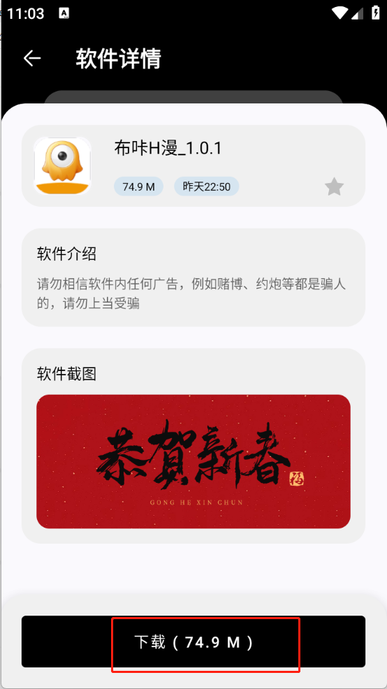 黑白软件库手机软件app截图