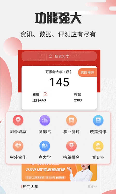 掌上志愿高考网手机软件app截图