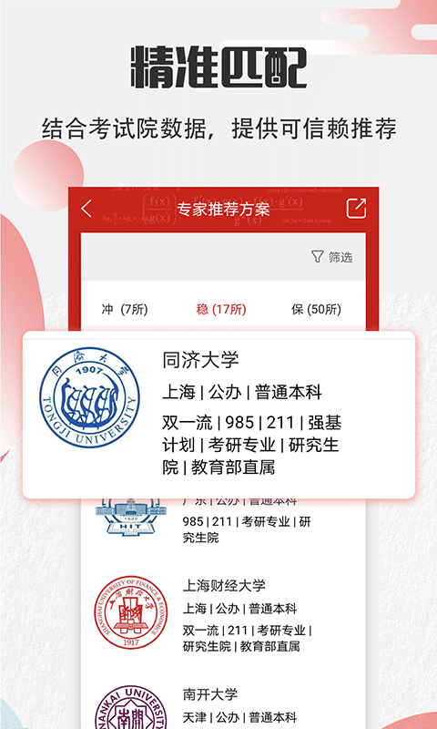 掌上志愿高考网手机软件app截图