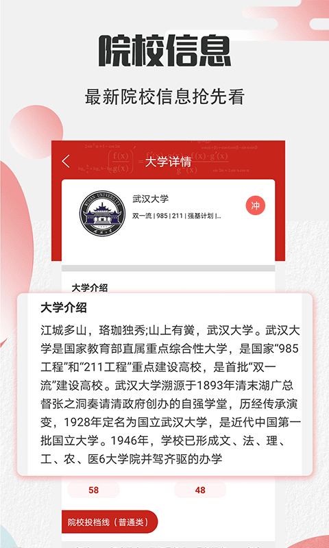 掌上志愿高考网手机软件app截图