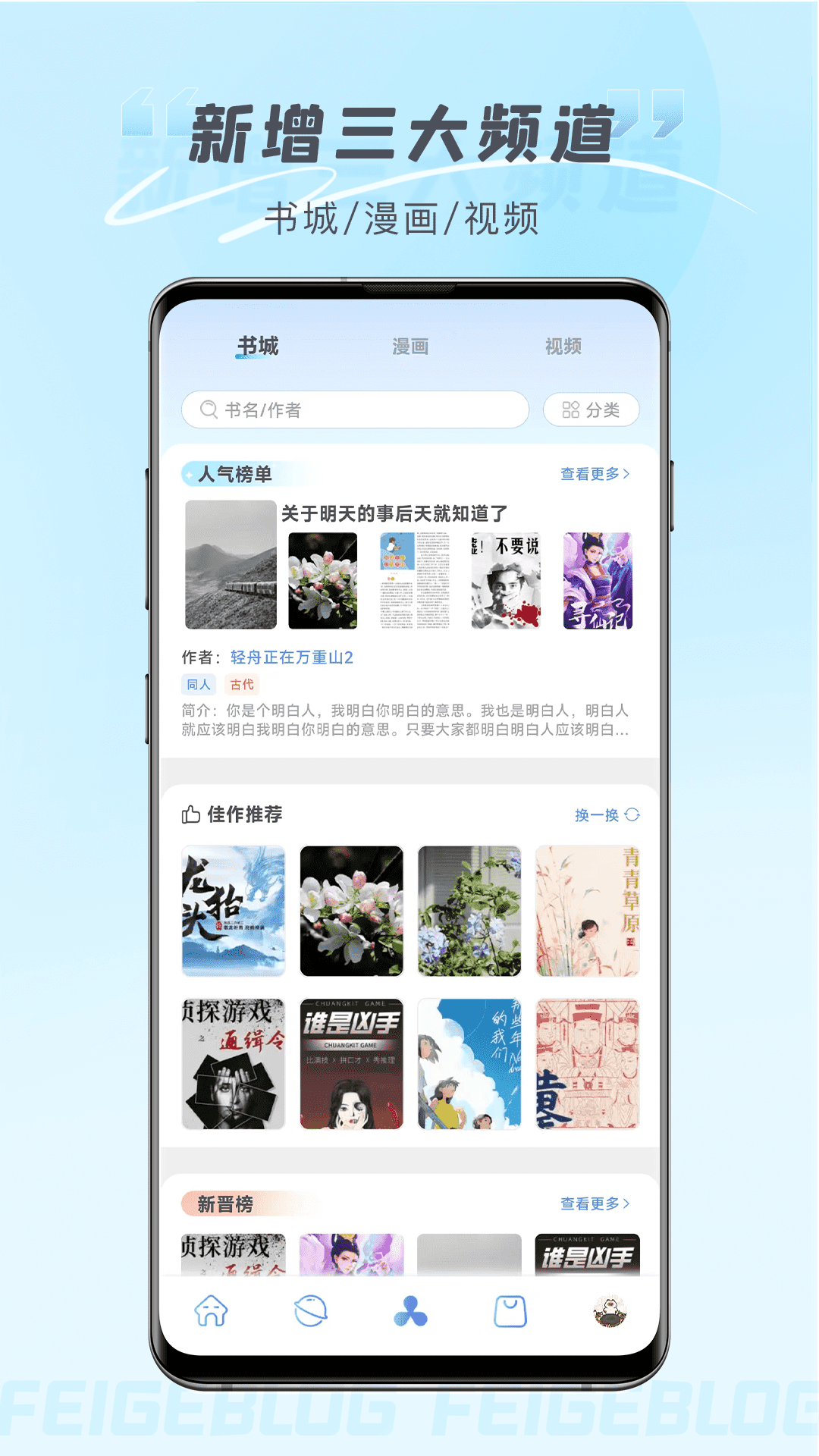 飞鸽博客手机软件app截图