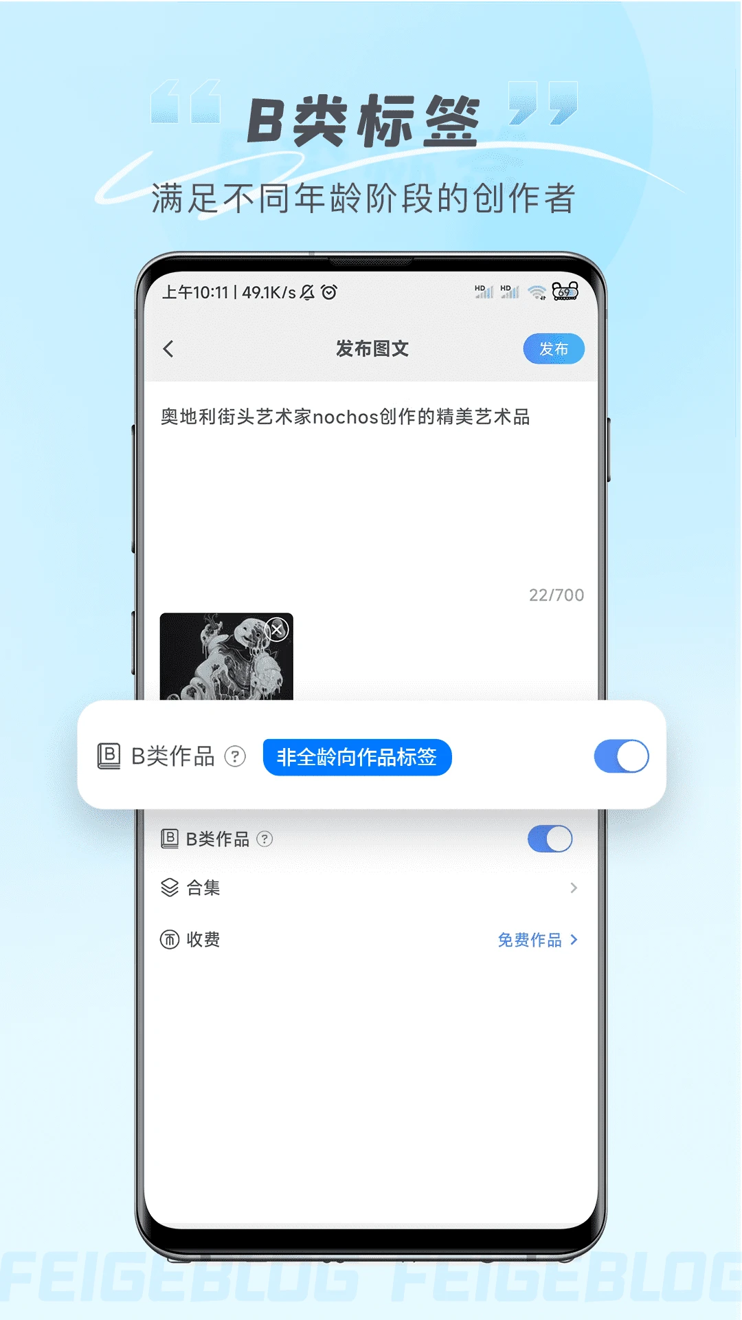 飞鸽博客手机软件app截图