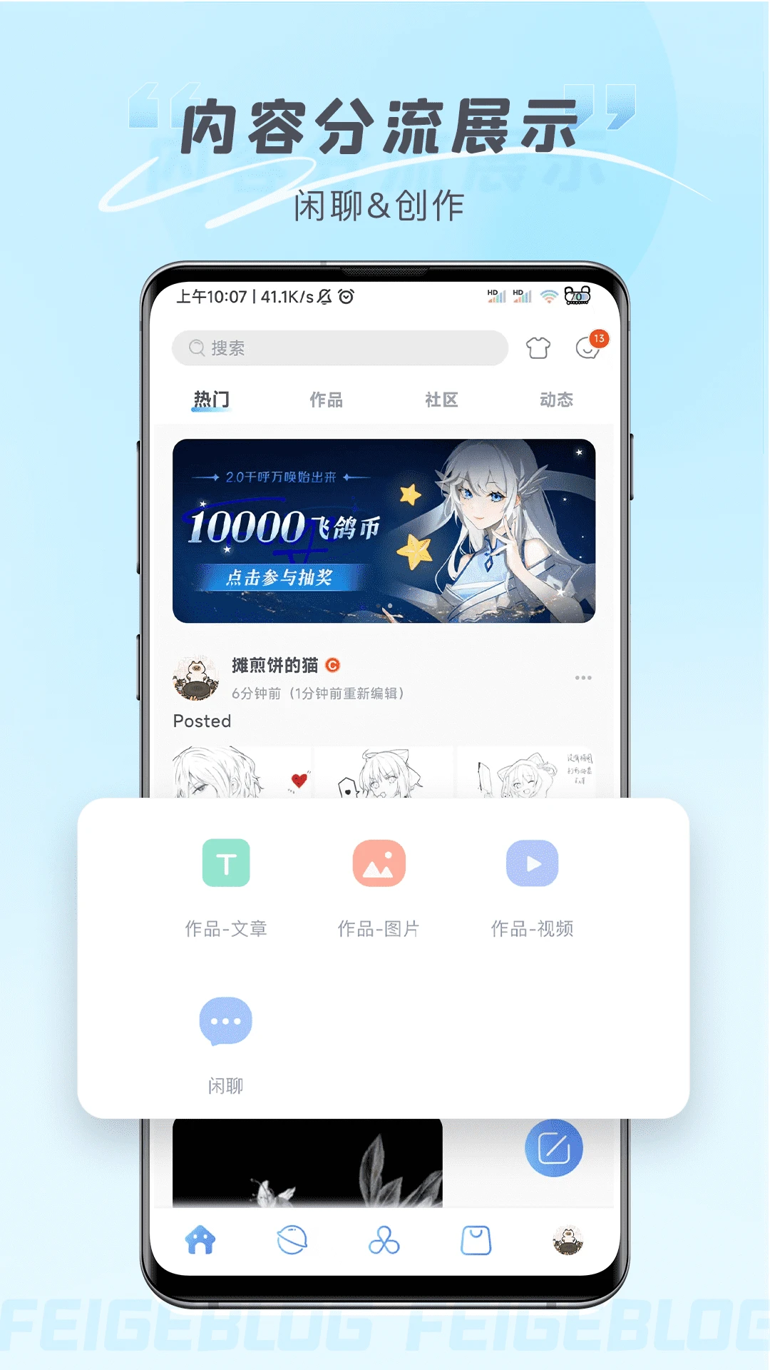 飞鸽博客 最新版手机软件app截图