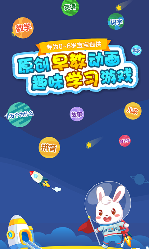 兔小贝乐园手机软件app截图