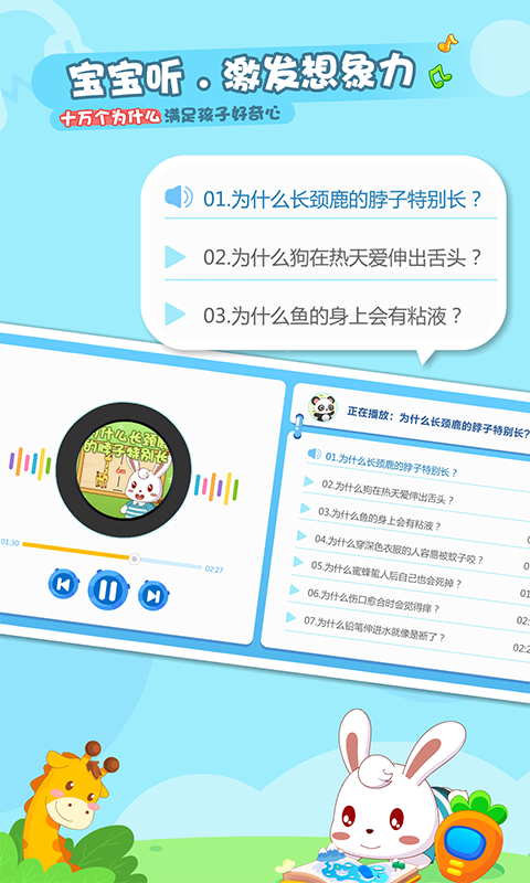 兔小贝乐园手机软件app截图