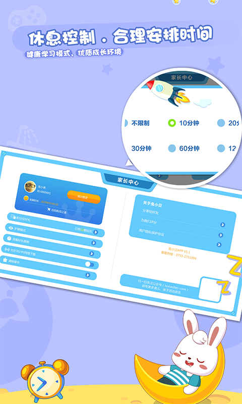 兔小贝乐园手机软件app截图
