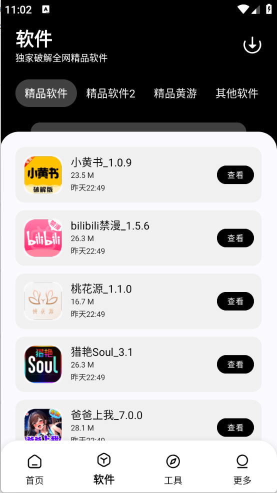 黑白软件库 最新版本手机软件app截图