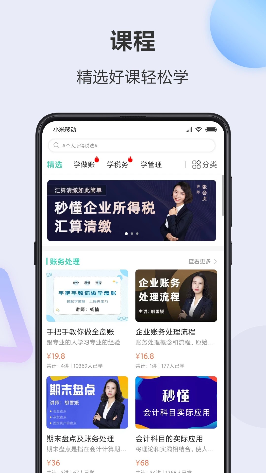 会计宝手机软件app截图