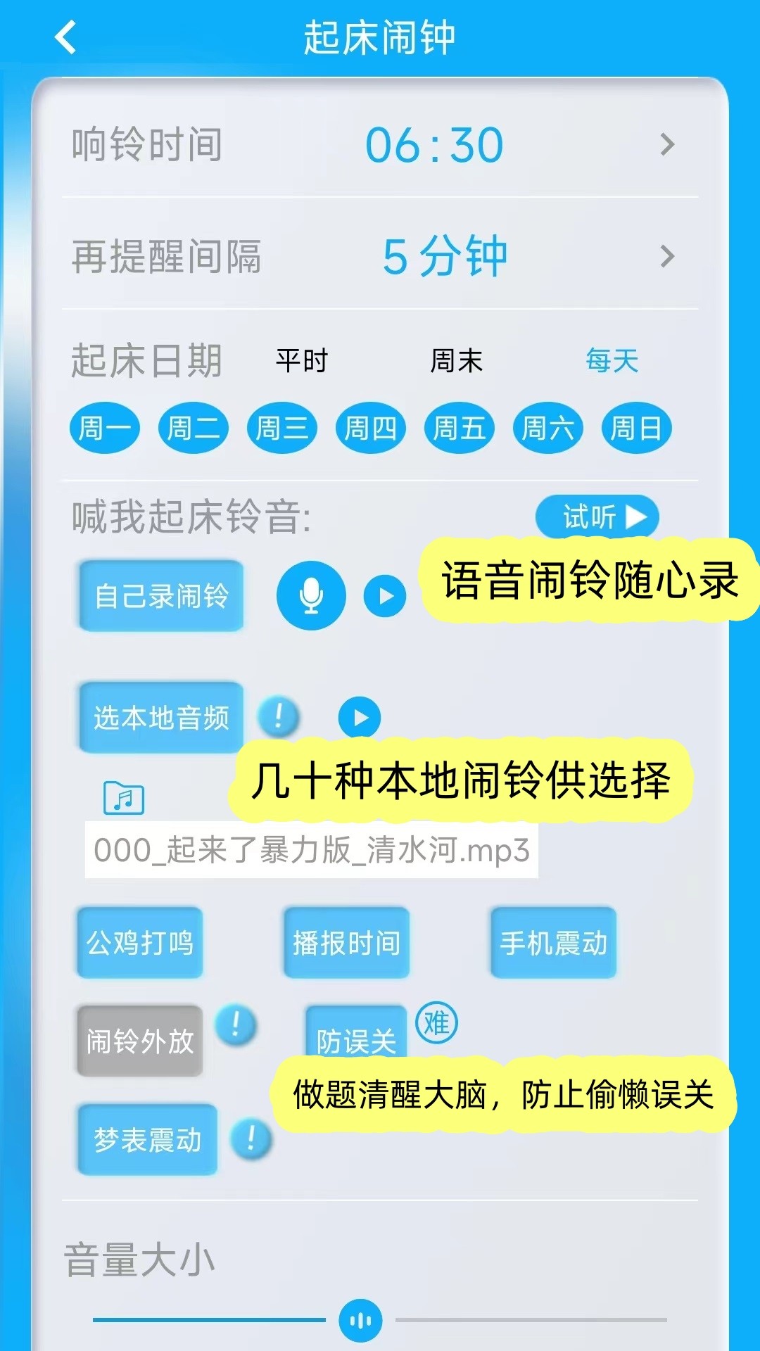 同学快起床手机软件app截图