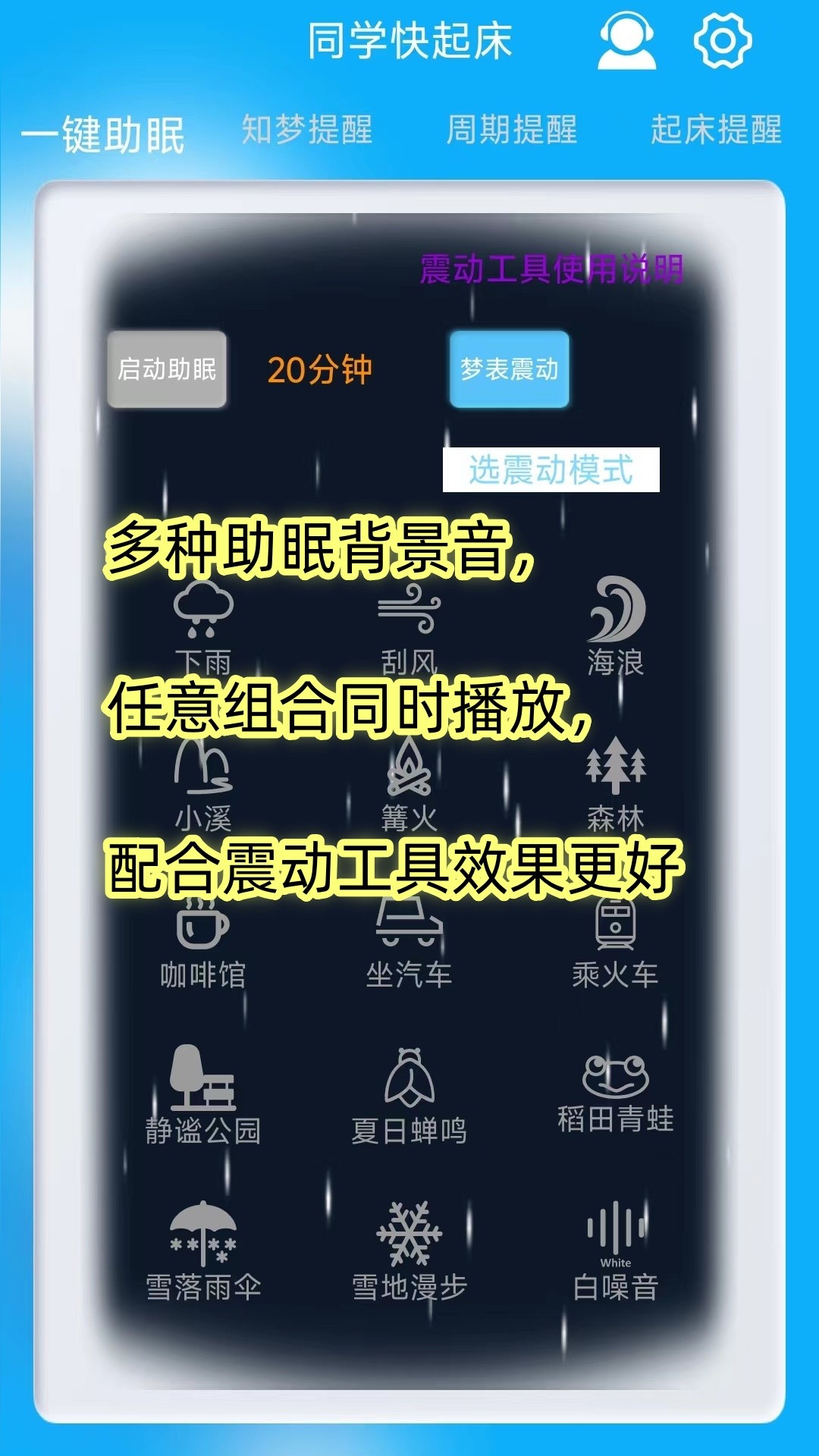 同学快起床手机软件app截图
