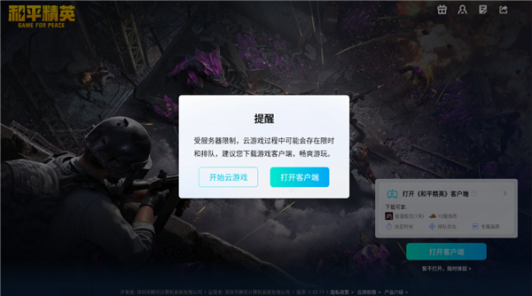 和平精英云游戏 秒玩（免费）点击即玩手游app截图