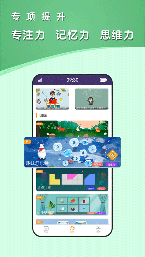 青蛙脑训练手机软件app截图