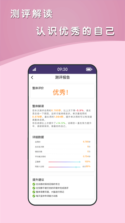 青蛙脑训练手机软件app截图