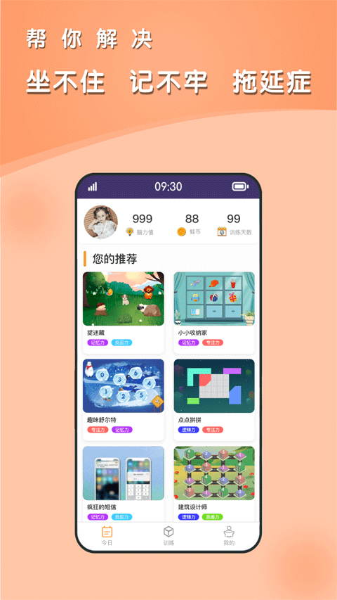 青蛙脑训练手机软件app截图