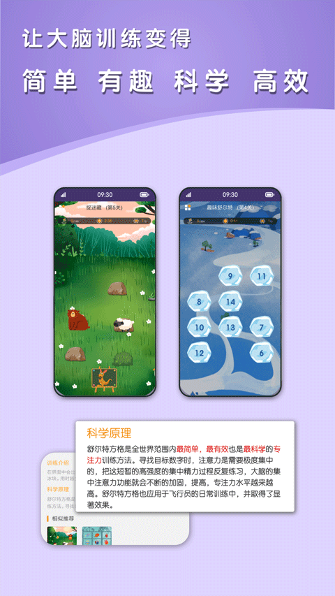 青蛙脑训练手机软件app截图