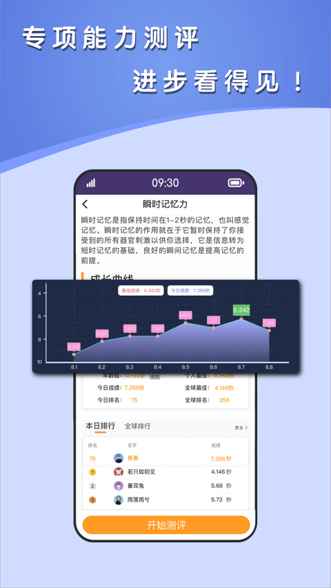 青蛙脑训练手机软件app截图