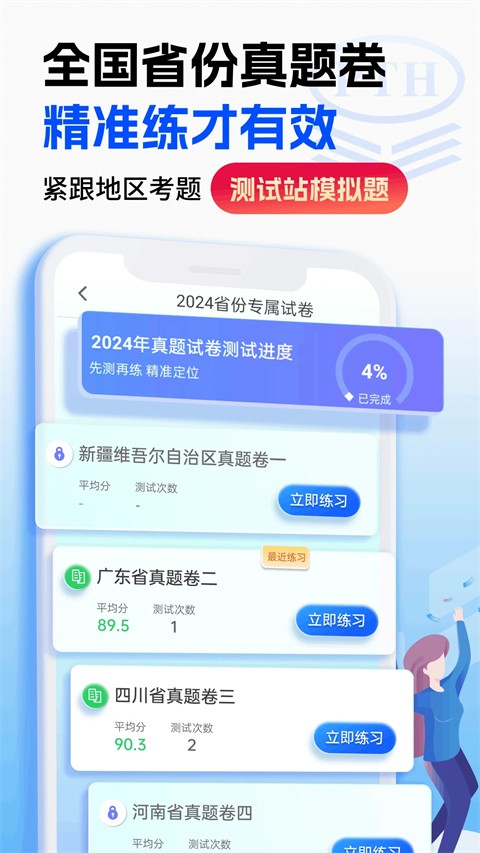 普通话水平测试手机软件app截图