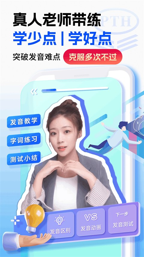 普通话水平测试手机软件app截图