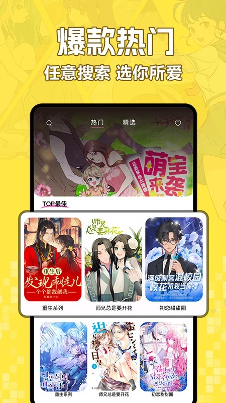 好看免费漫画 最新版手机软件app截图