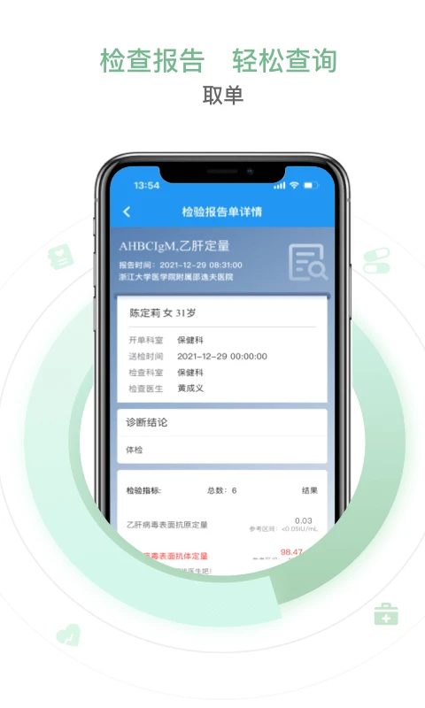 邵逸夫医院手机软件app截图