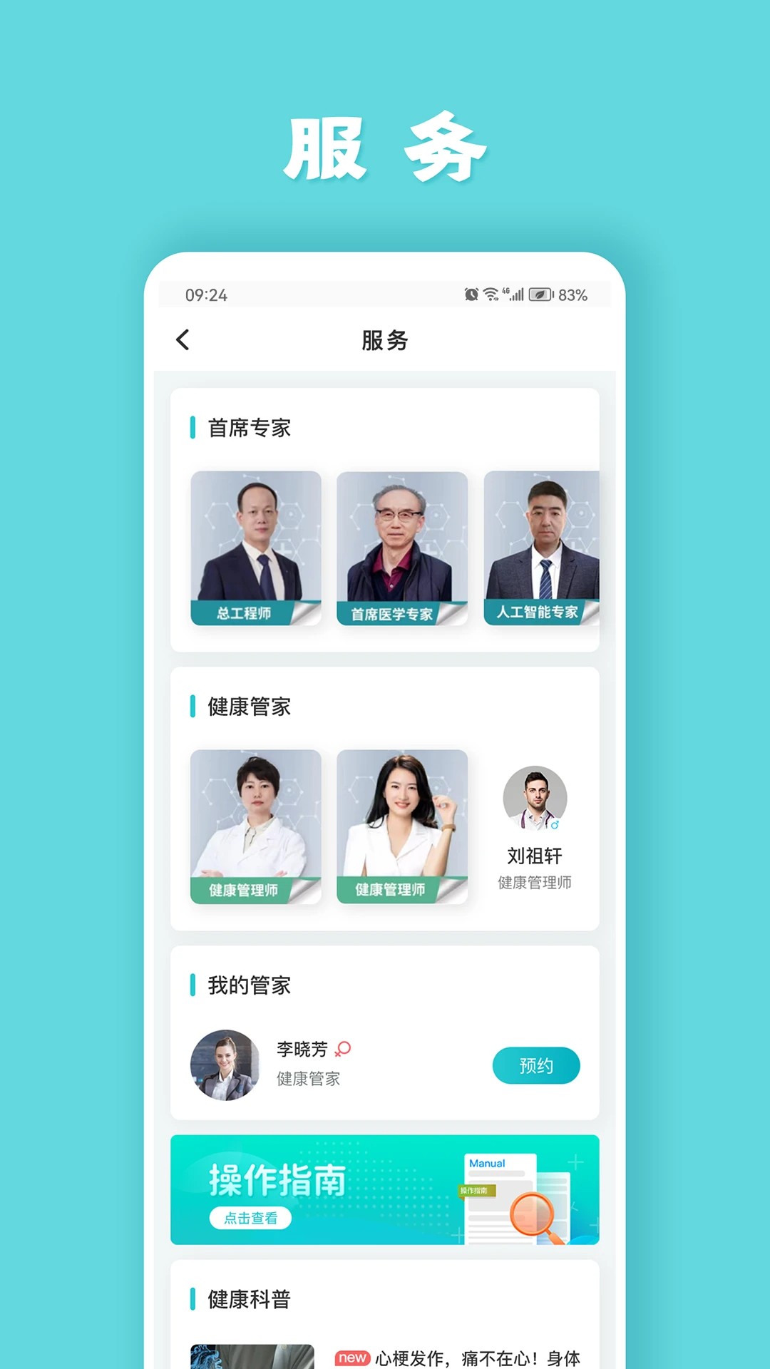 健管助手手机软件app截图