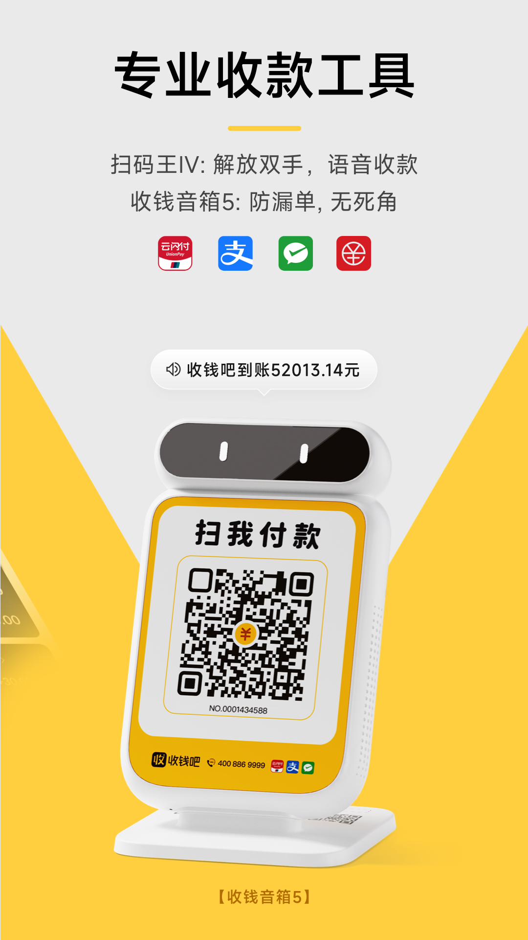 收钱吧 2026最新版手机软件app截图