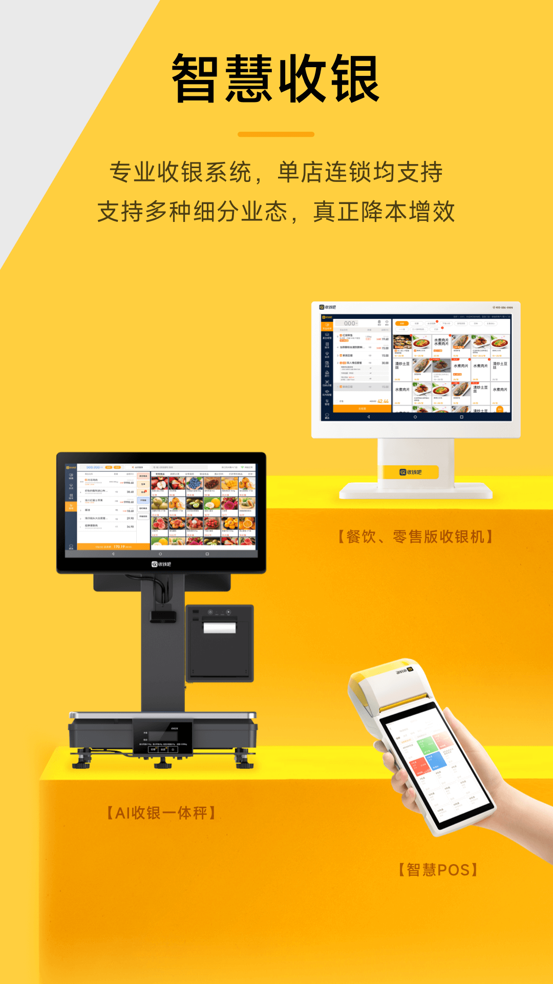收钱吧 2026最新版手机软件app截图