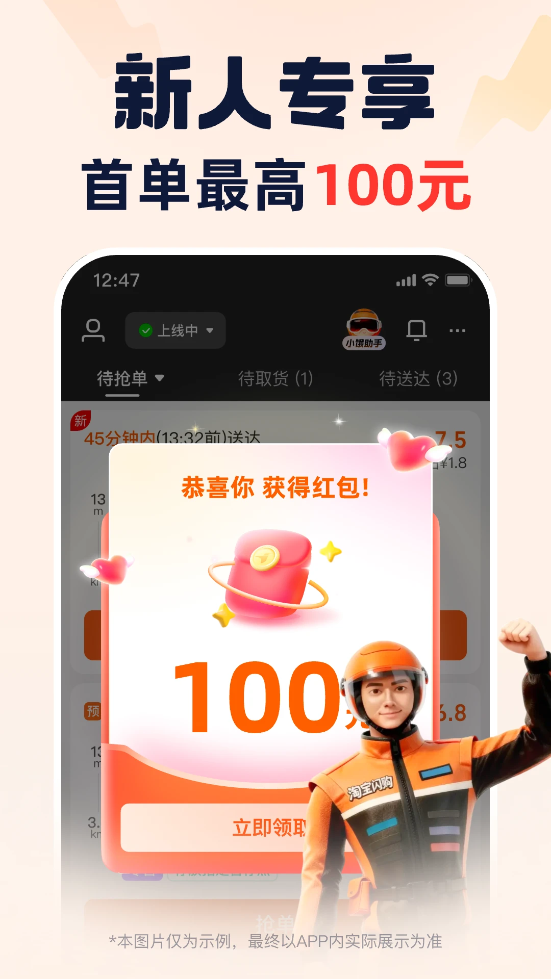 蜂鸟众包 2026最新版手机软件app截图