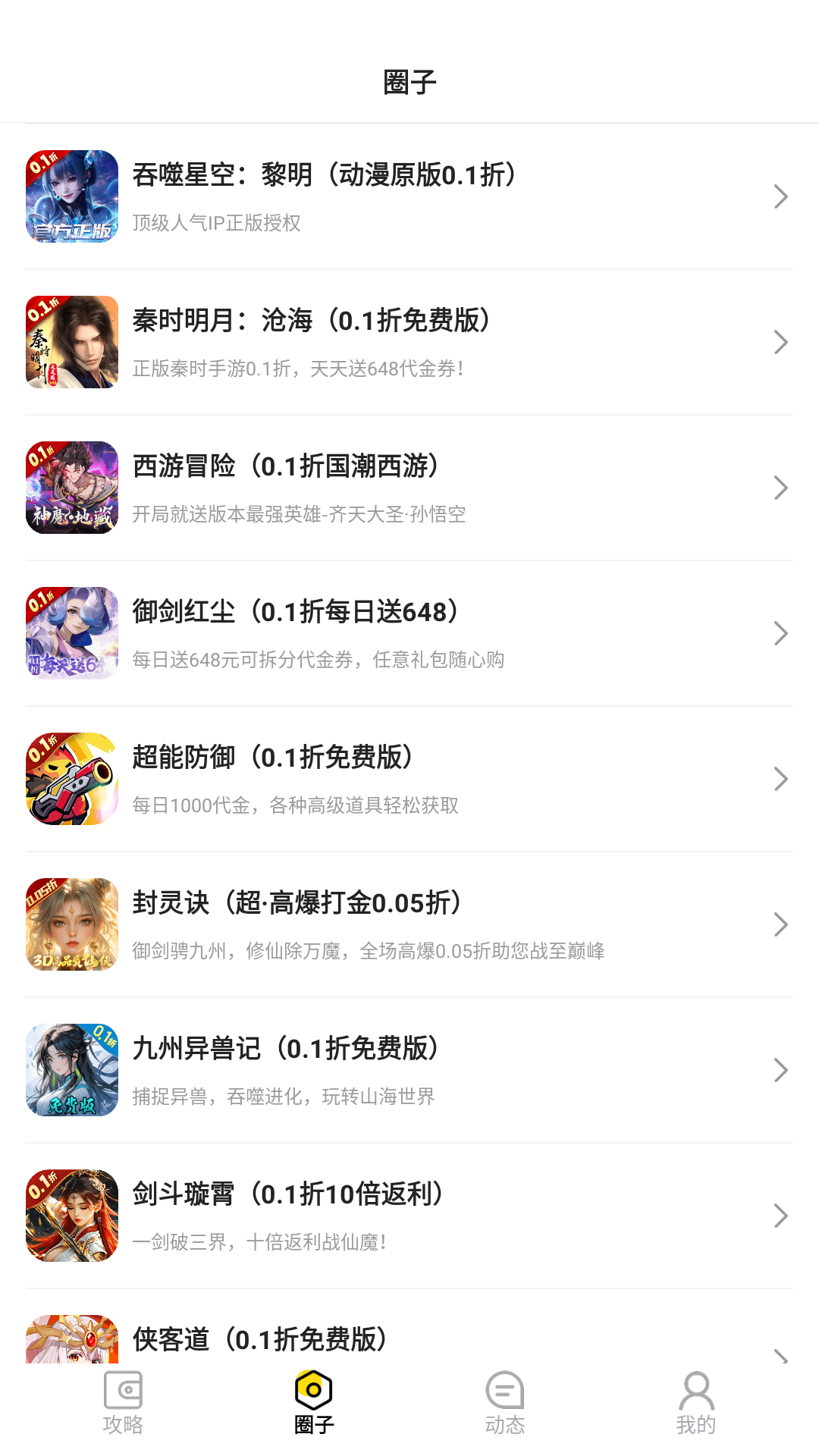 圈圈游戏盒子手机软件app截图