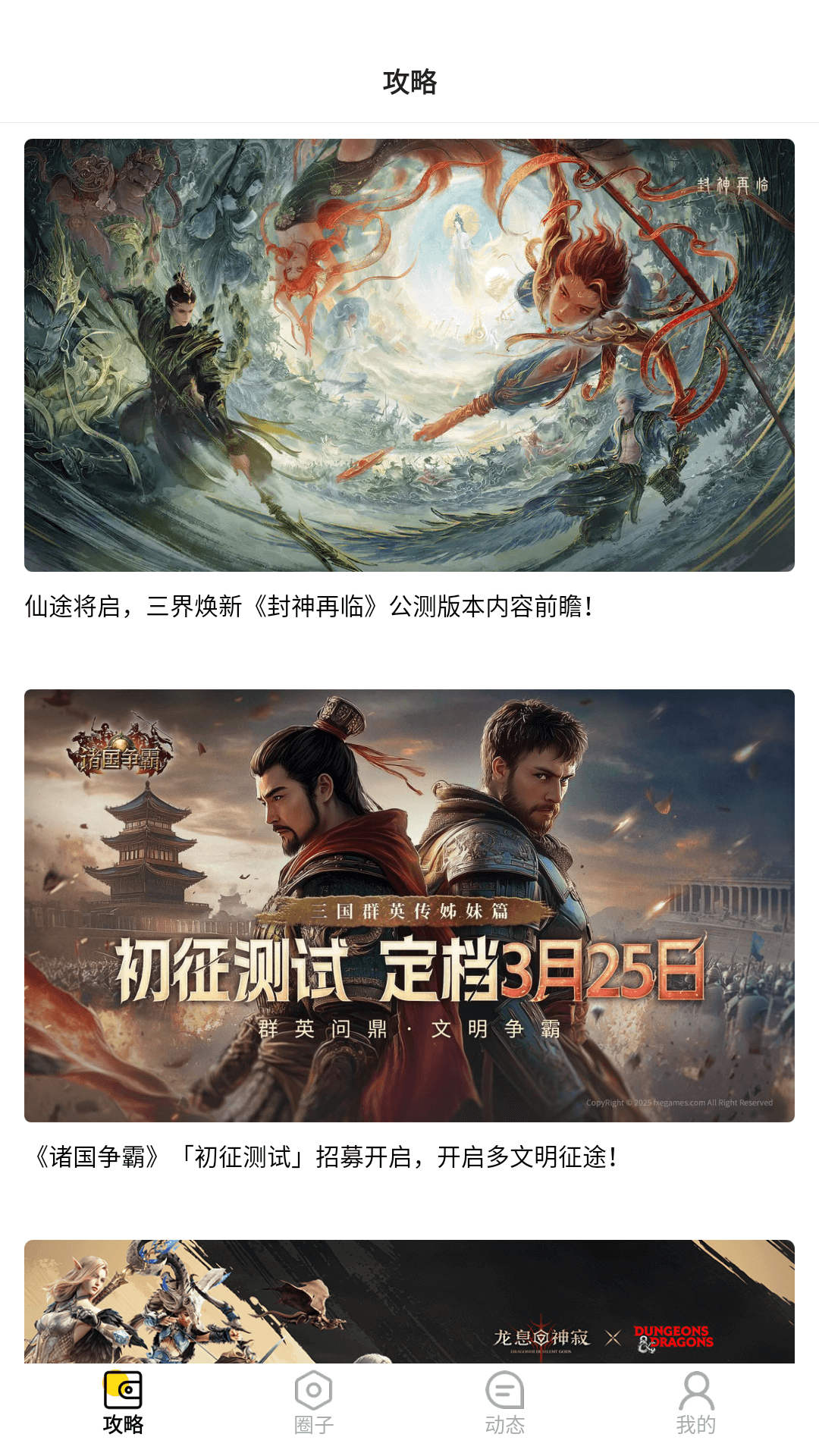 圈圈游戏盒子手机软件app截图