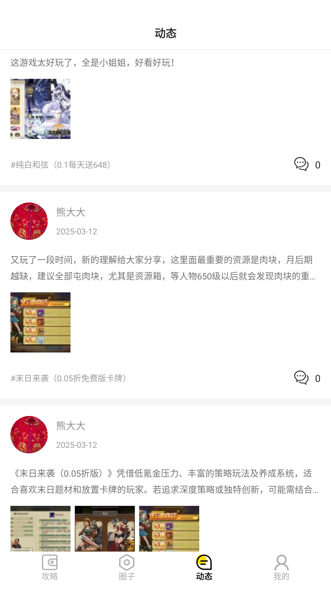 圈圈游戏盒子手机软件app截图