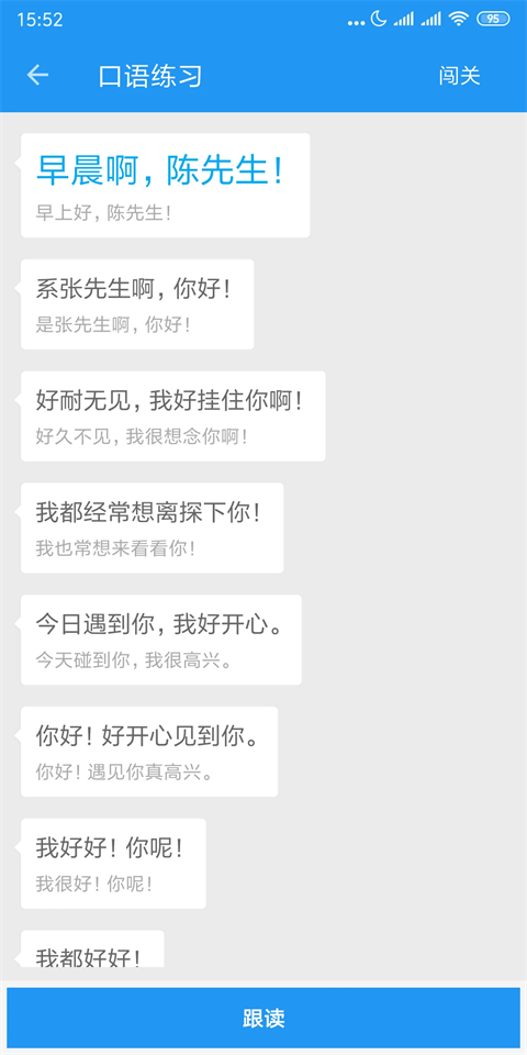粤语说手机软件app截图