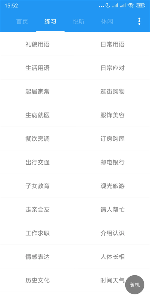 粤语说手机软件app截图