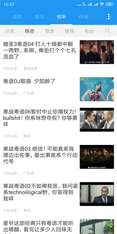 粤语说手机软件app截图