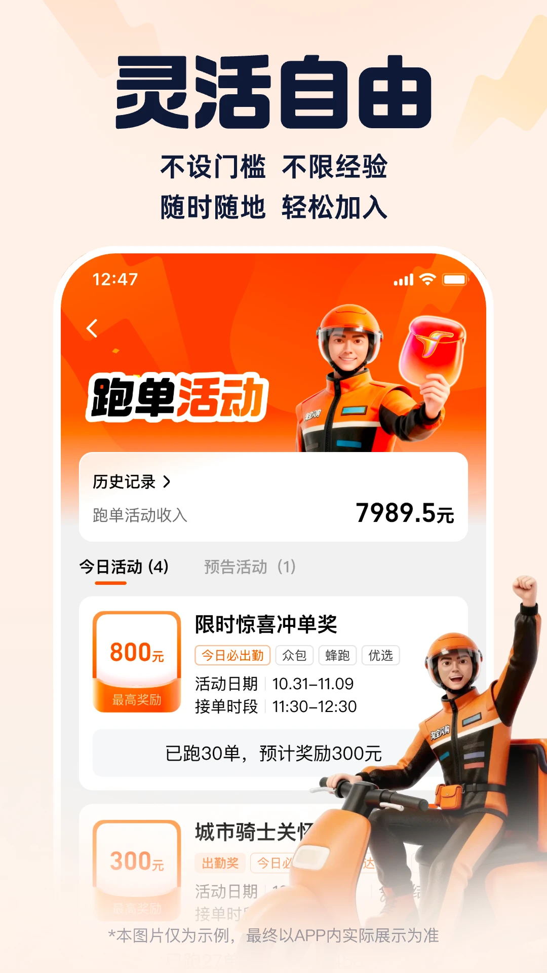 淘宝闪购骑手端 最新版手机软件app截图