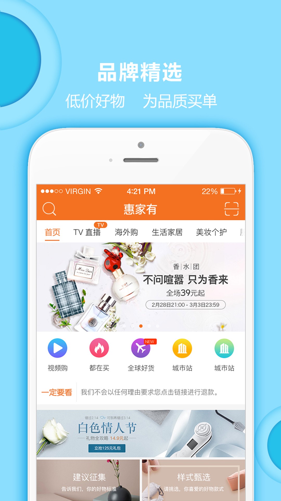 惠家有 电视购物手机软件app截图