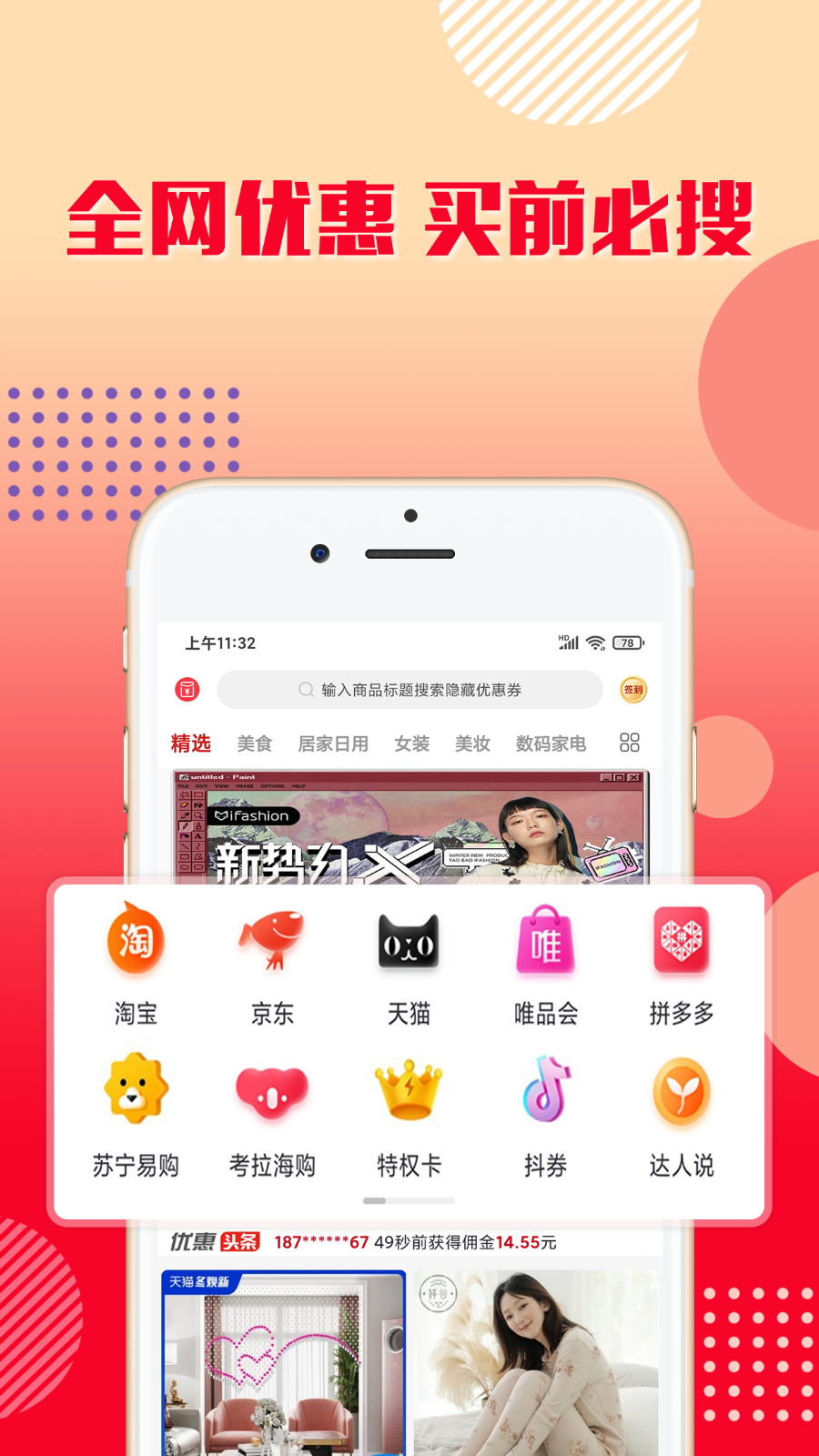 乐购优选 商城购物手机软件app截图