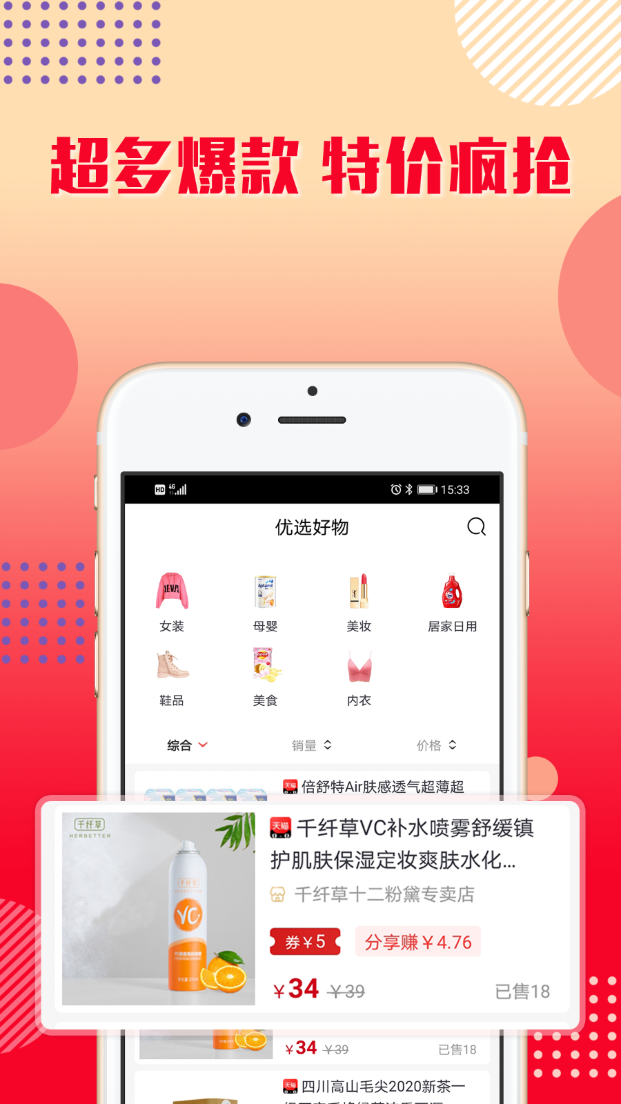 乐购优选 商城购物手机软件app截图